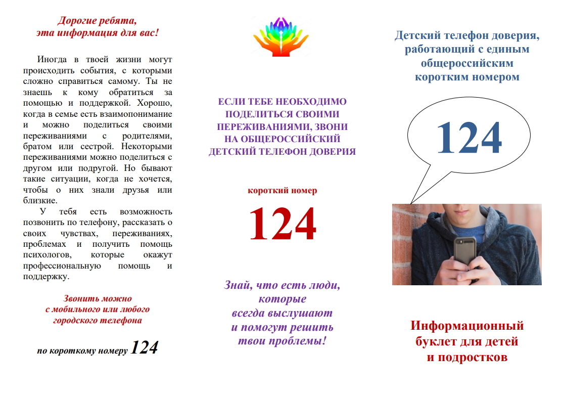 Телефон горячей линии психологической помощи.