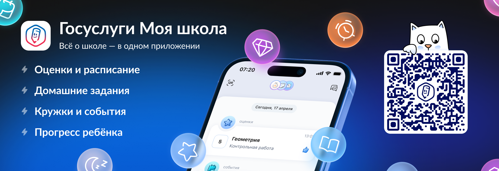 Госуслуги. Моя школа.
