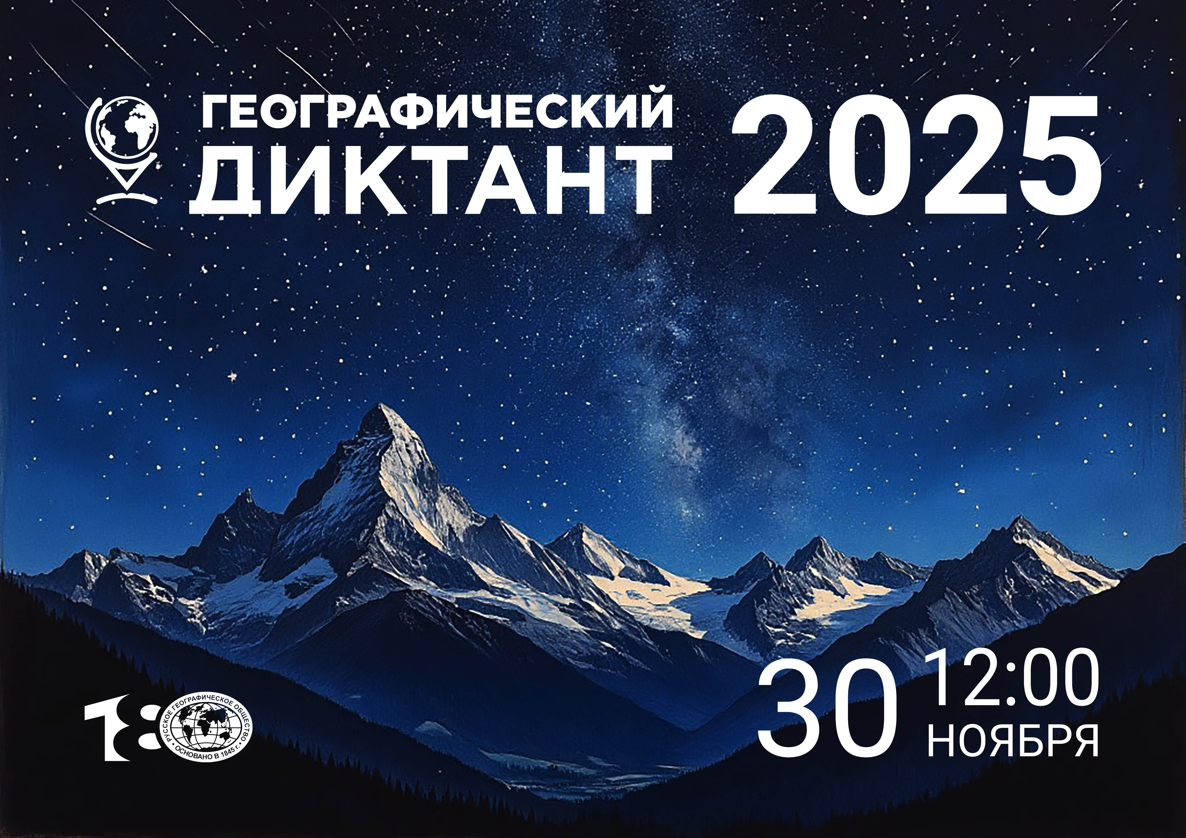 Географический диктант.